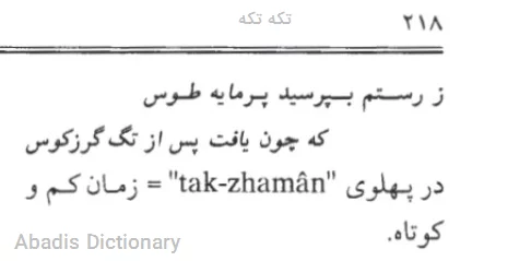 تکه تکه